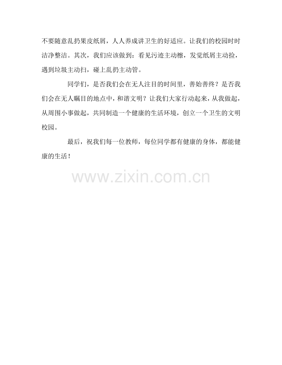 第十五周旗下演讲：校园文明与卫生参考发言稿.doc_第2页
