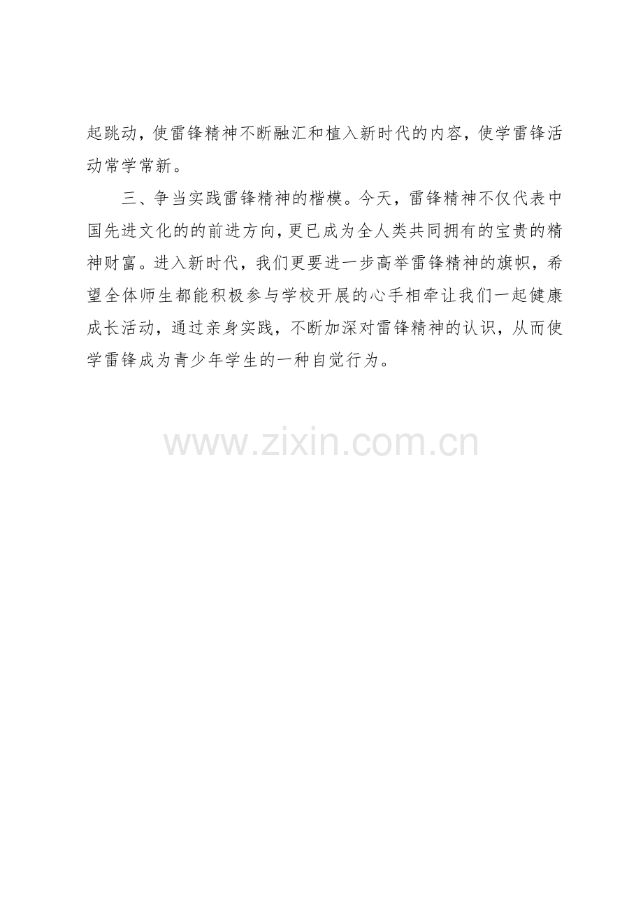 渌湘实校向雷锋同志学习倡议书范文.docx_第2页