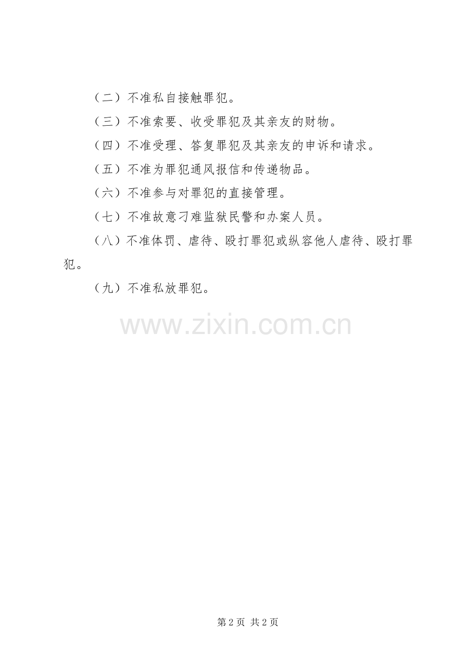 营门哨兵职责要求[合集].docx_第2页