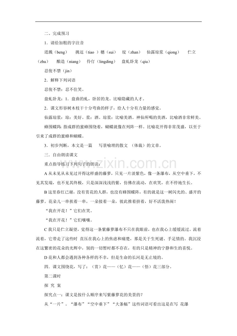 紫藤萝瀑布-学案1.doc_第2页