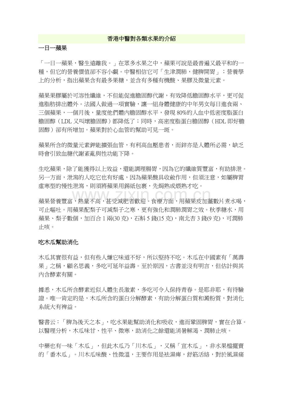 香港中医对各类水果的介绍.doc_第1页