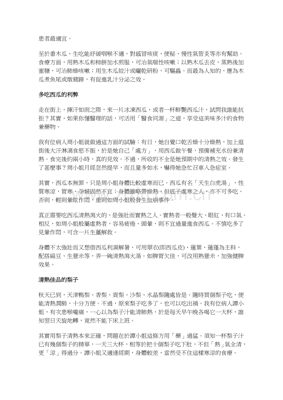 香港中医对各类水果的介绍.doc_第2页
