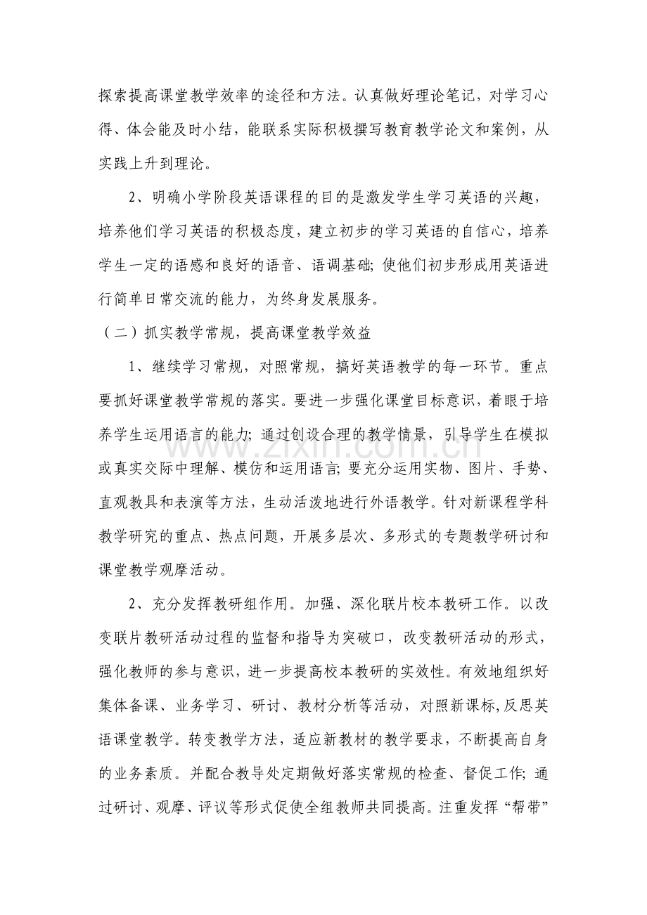 2011小学英语教研组工作计划.doc_第2页