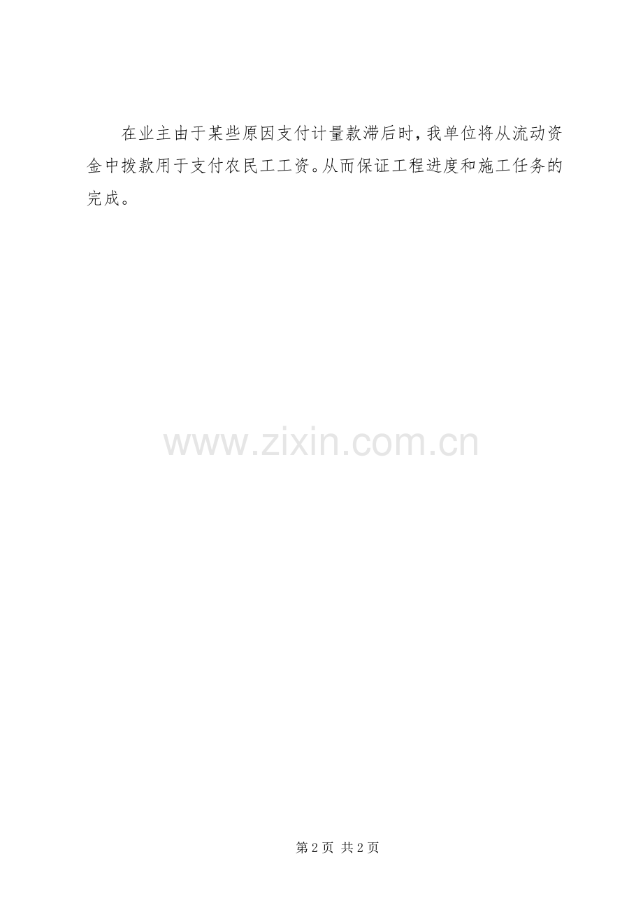民工闹事要求支付工资事宜处理措施探讨 .docx_第2页