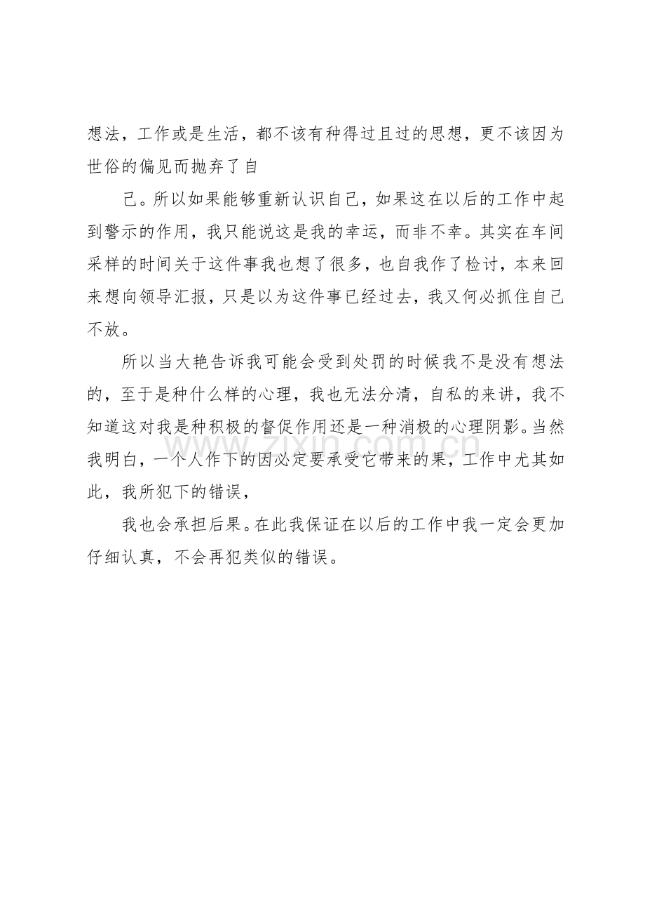 违反规章规章制度检讨书 (2).docx_第2页