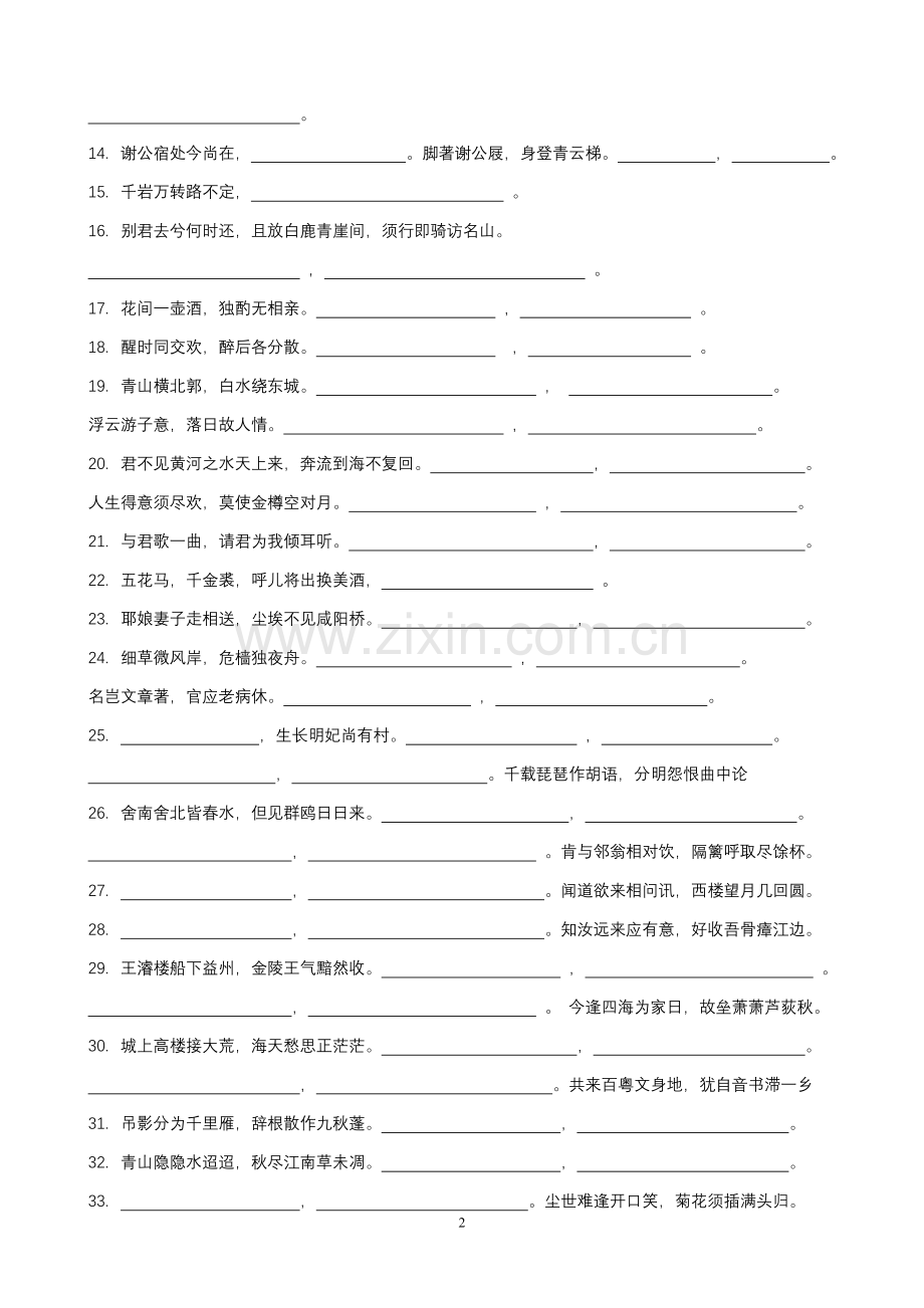 唐诗宋词默写.doc_第2页
