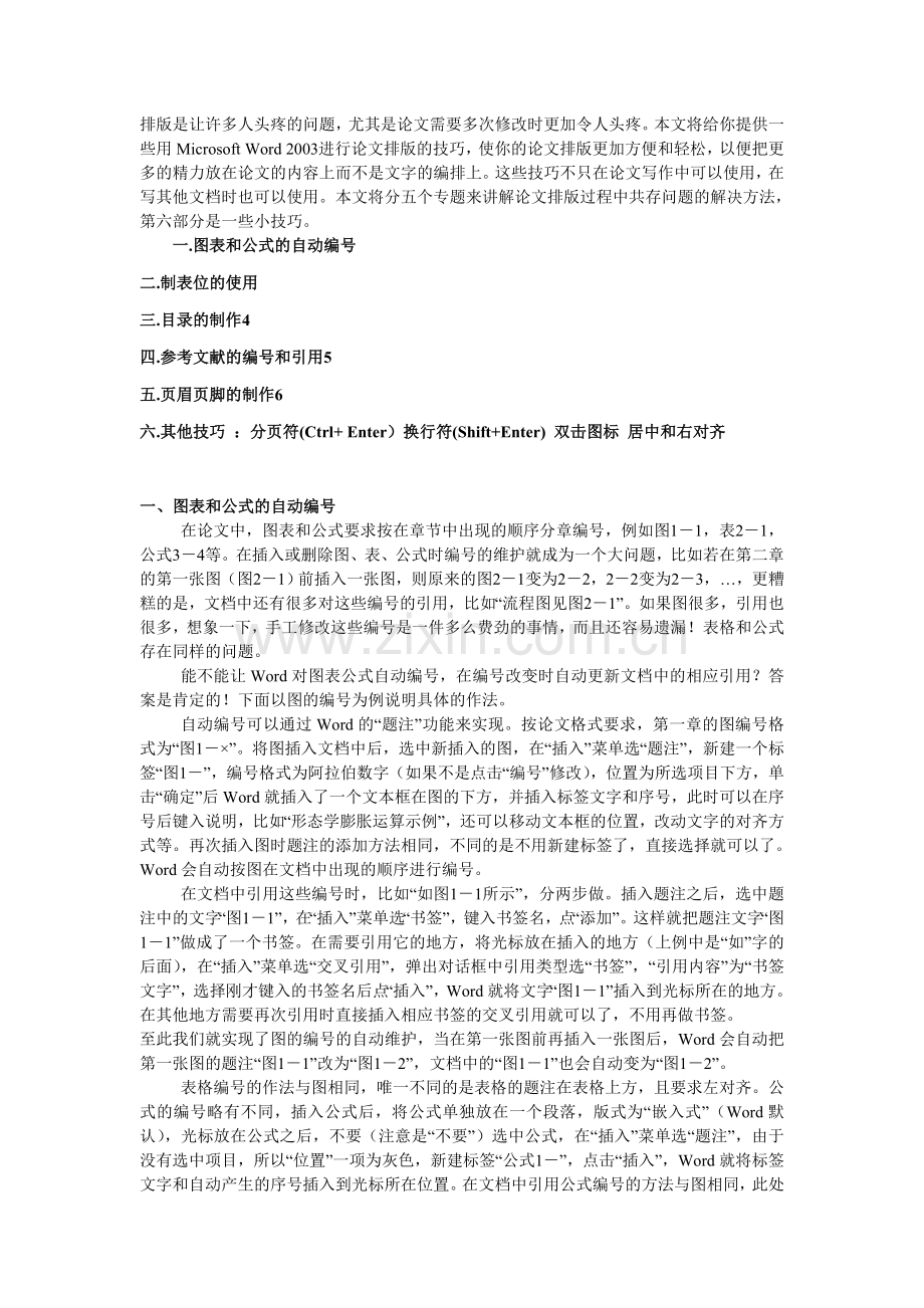 论文排版10.doc_第1页