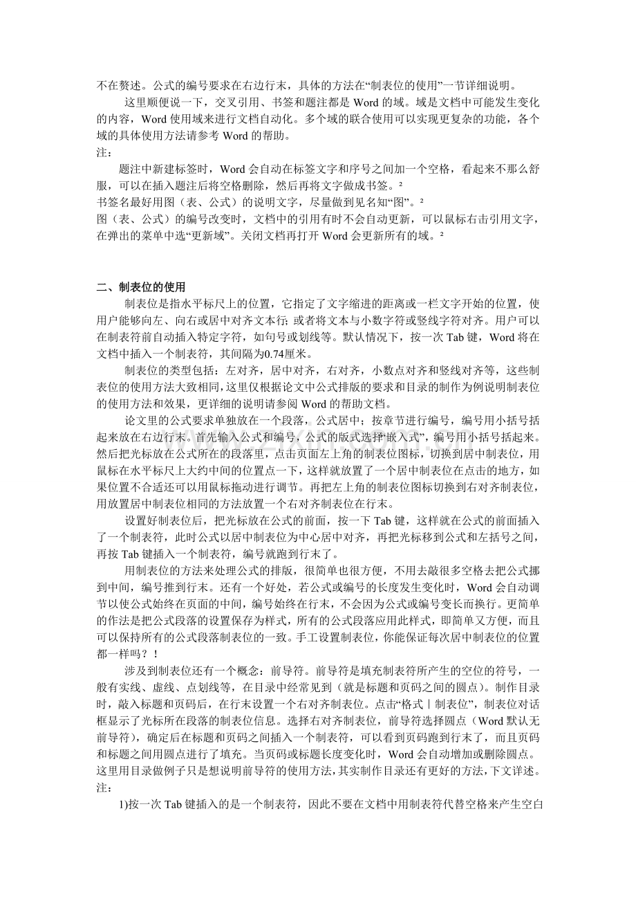 论文排版10.doc_第2页