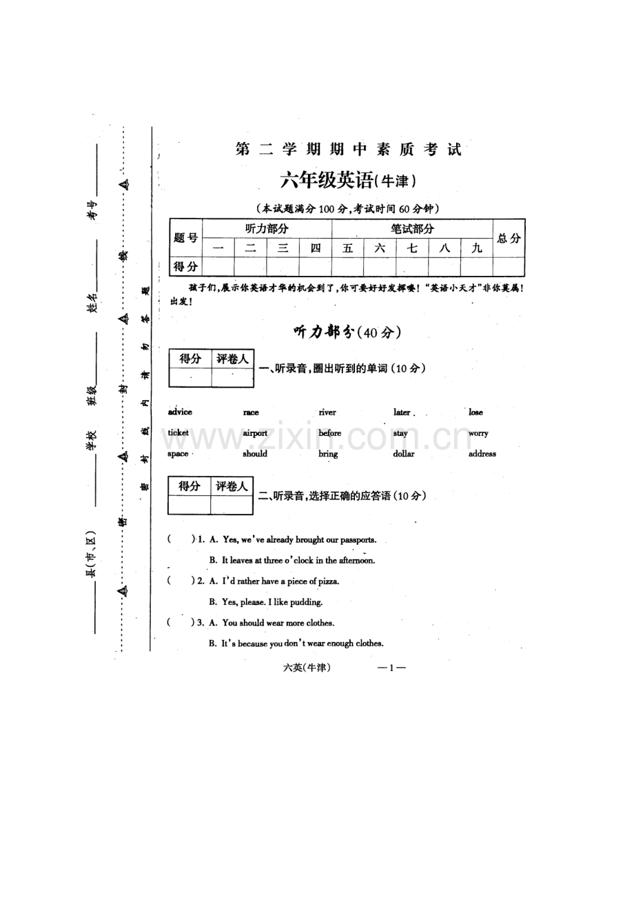 2011-2012学年度第二学期六年级英语期中试题.doc_第1页