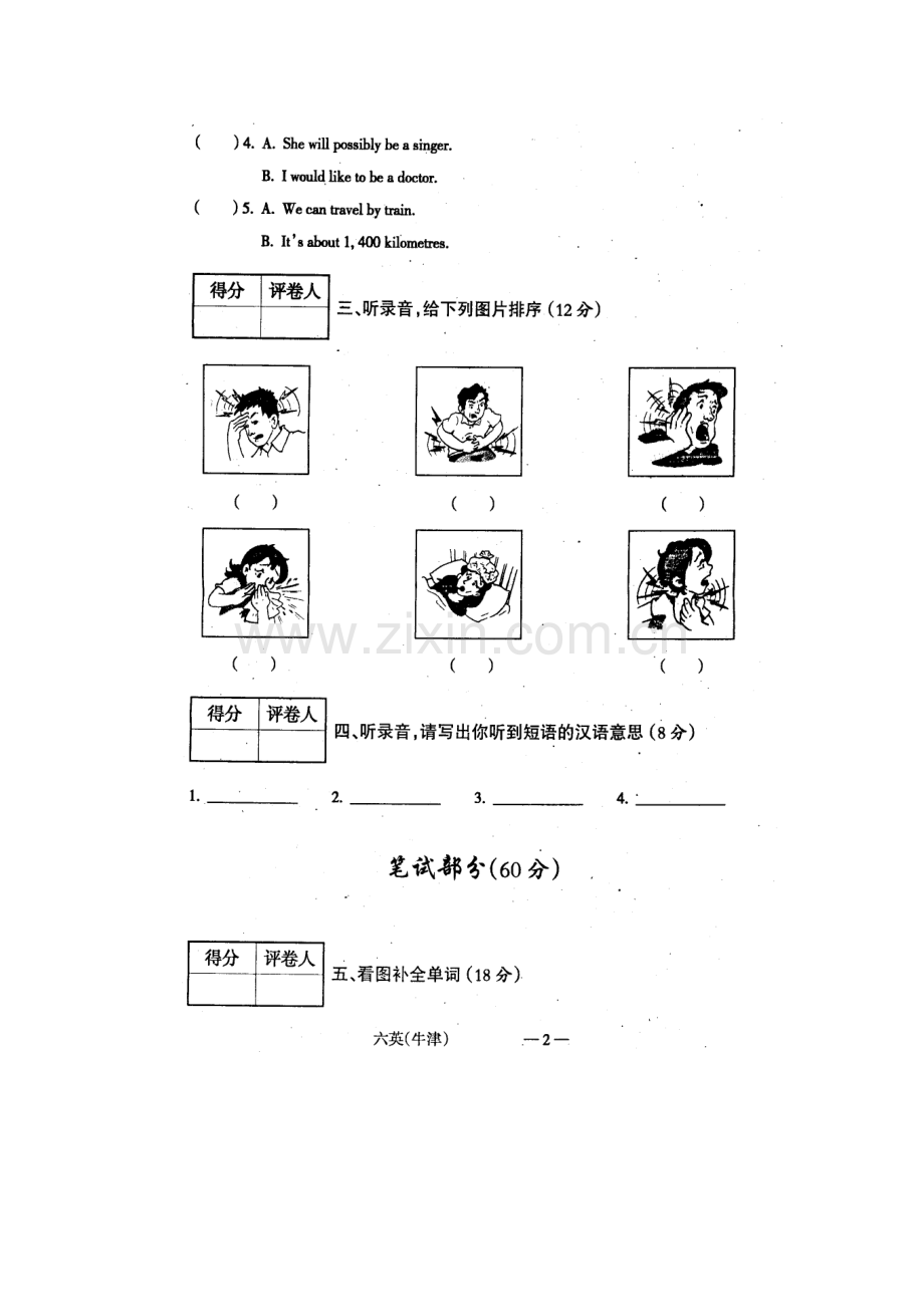 2011-2012学年度第二学期六年级英语期中试题.doc_第2页