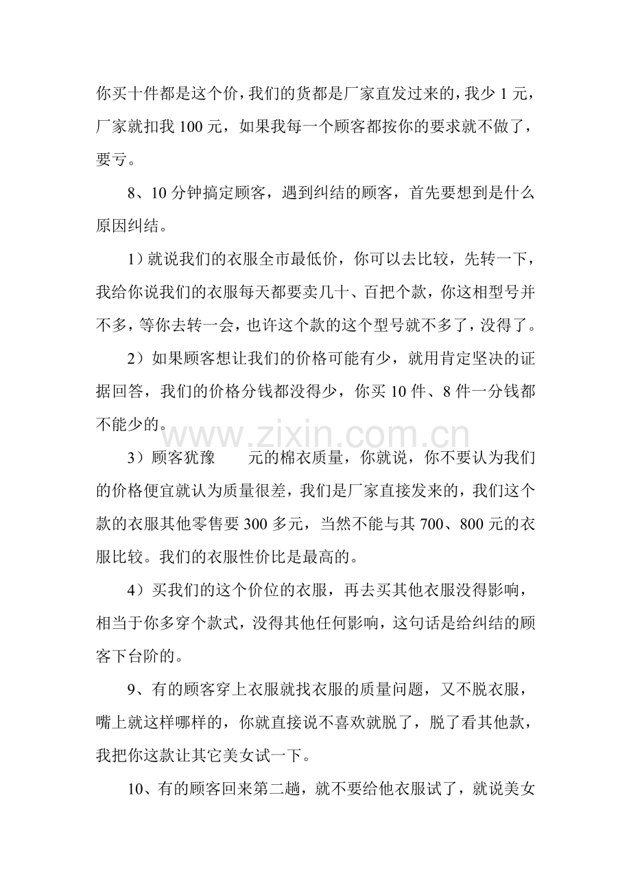 门店员工守则.doc_第2页