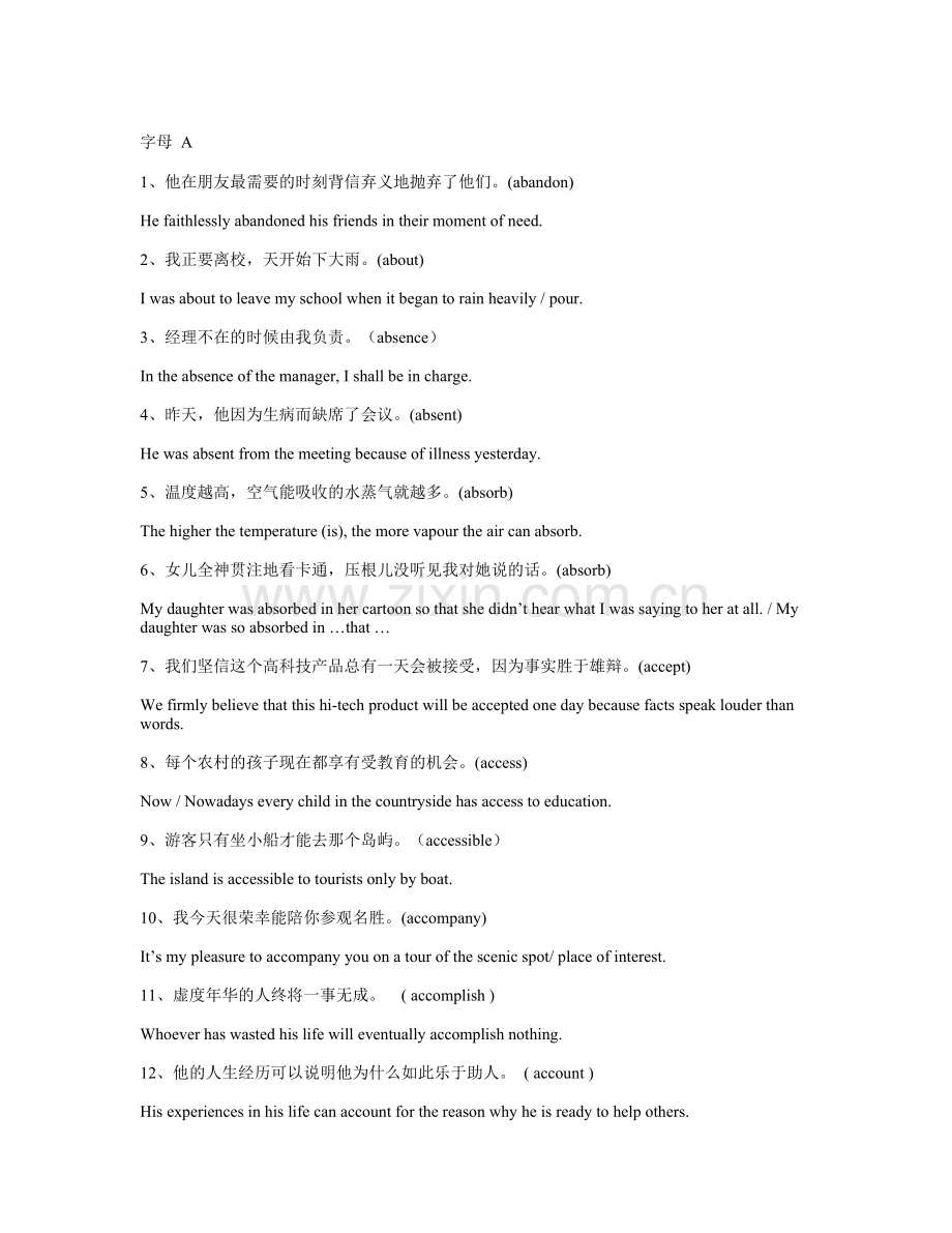 高三英语翻译大全.doc_第1页