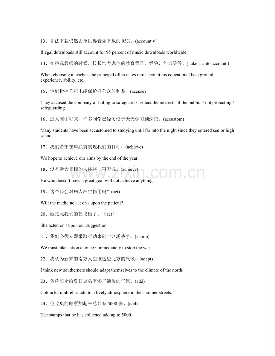 高三英语翻译大全.doc_第2页