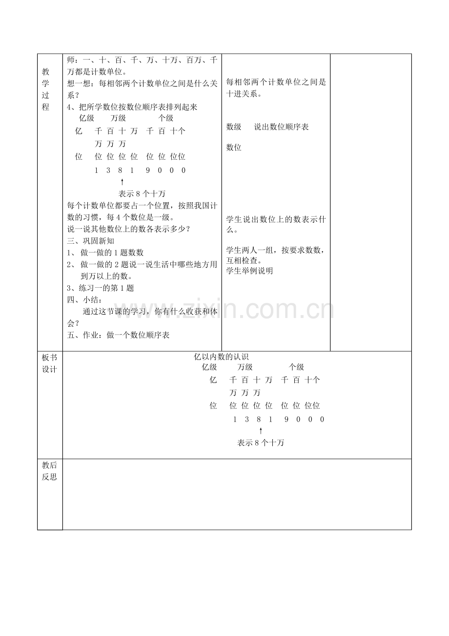 第一单元 大数的认识1.doc_第2页