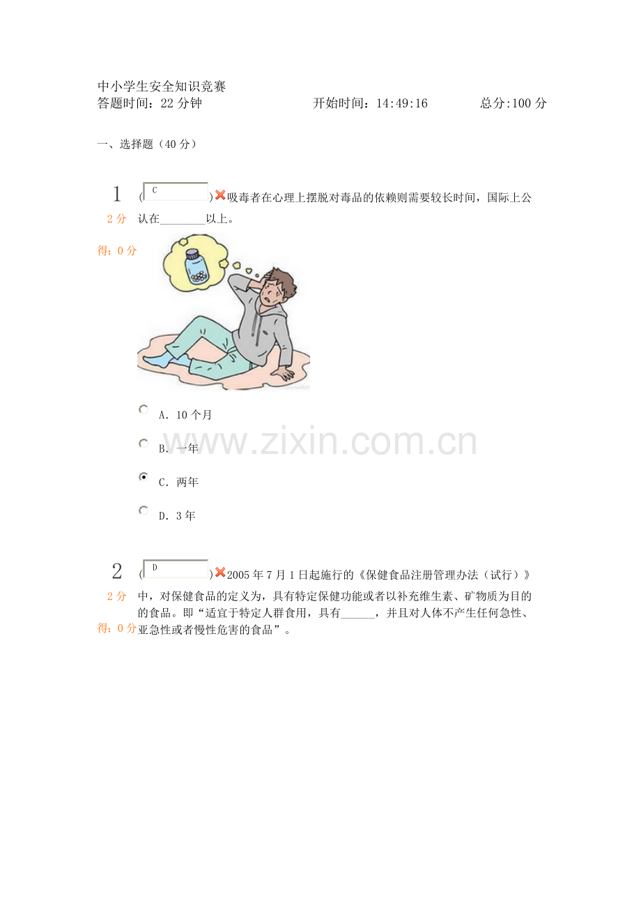 中小学生安全知识竞赛题参考答案8.doc_第1页