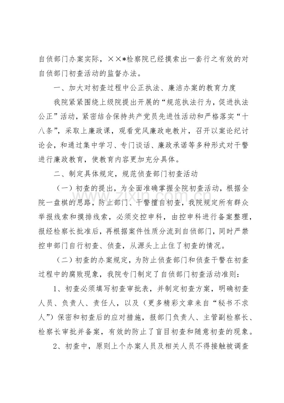 检察院自侦部门初查监督规章制度细则探索.docx_第2页