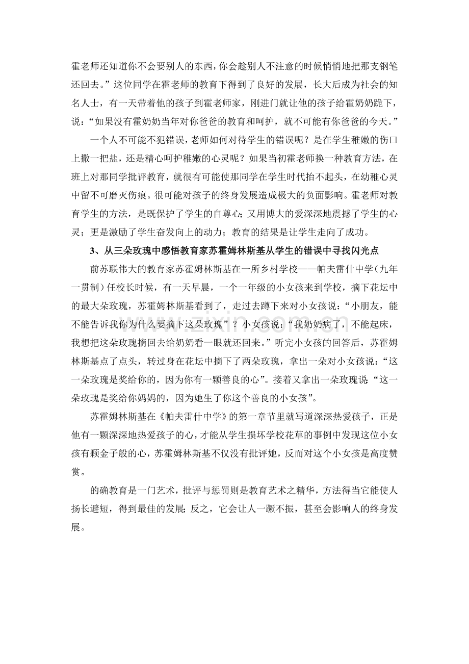 批评与惩罚的艺术.doc_第2页