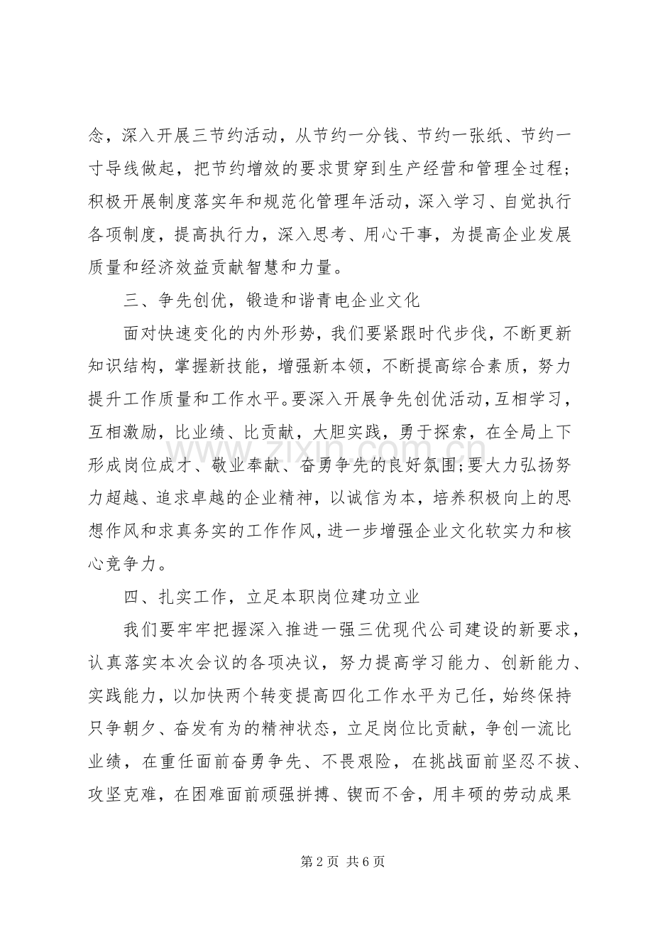 供电服务倡议书范文.docx_第2页