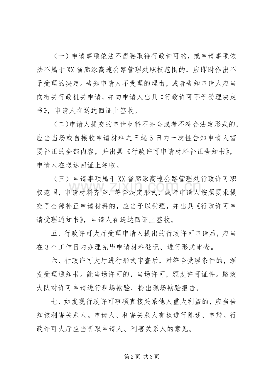 统一受理行政许可申请、统一送达行政许可决定规章制度.docx_第2页
