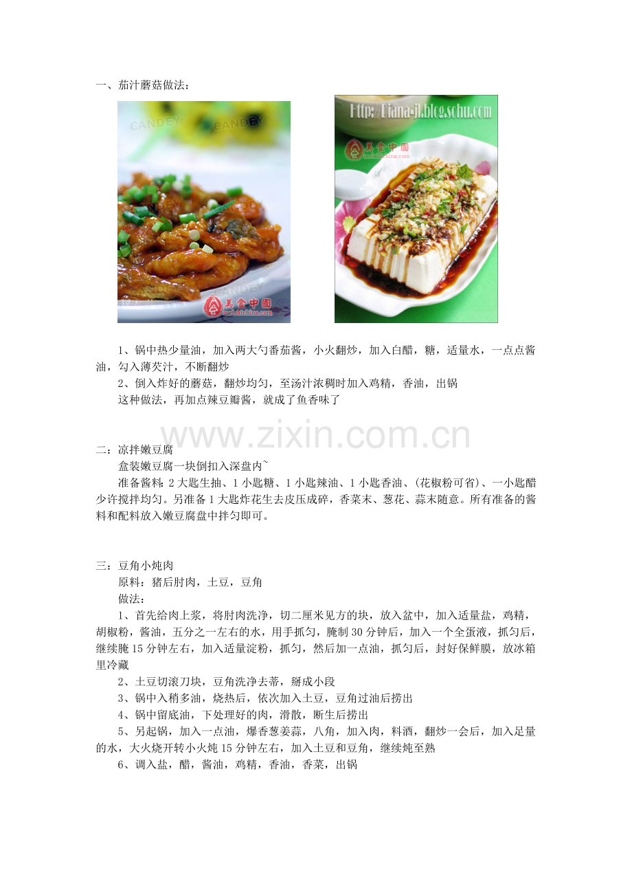 家常菜谱 配图.doc_第1页