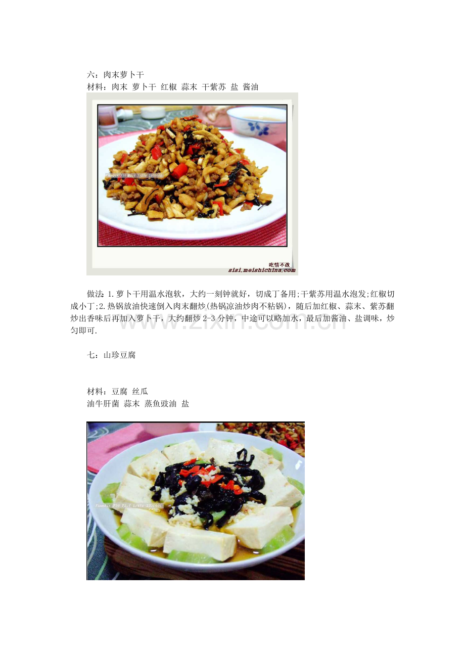 家常菜谱 配图.doc_第2页