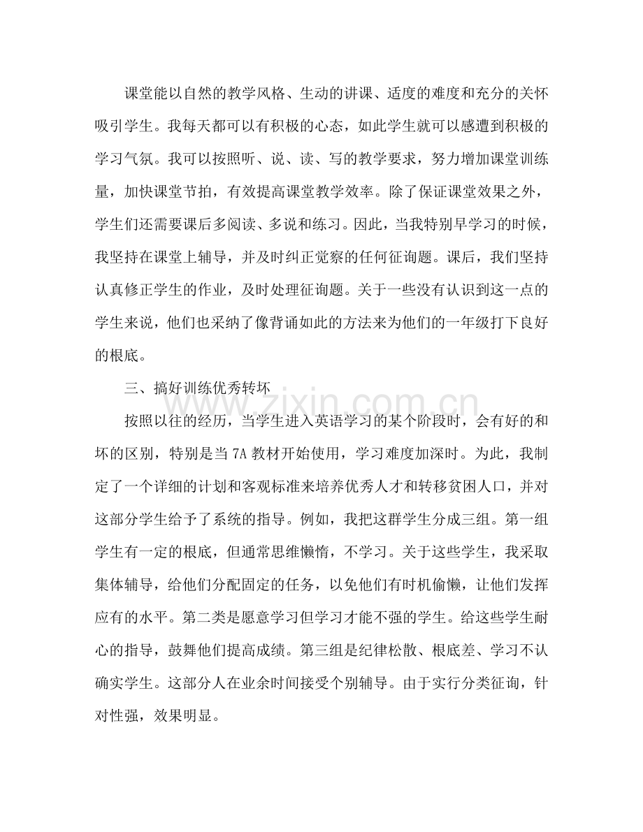 初中英语工作参考总结（通用）.doc_第2页