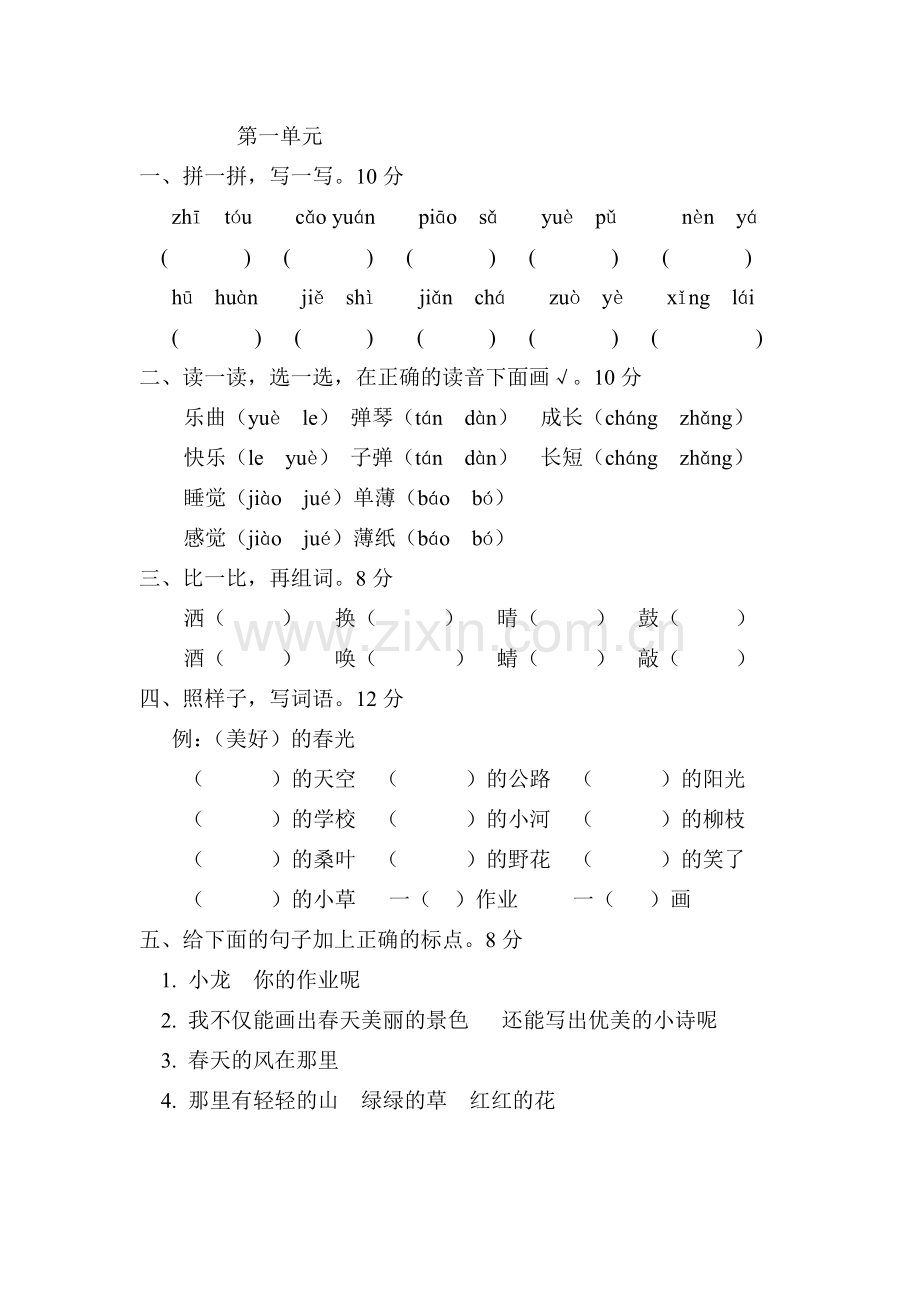 语文第一单元.doc_第1页