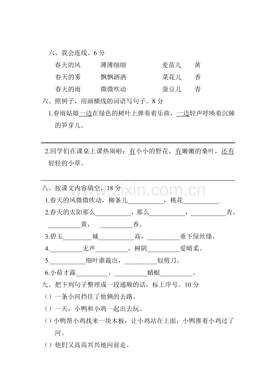 语文第一单元.doc_第2页