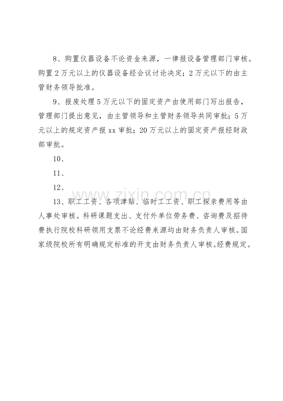 卫生院经费审批管理规章制度.docx_第2页
