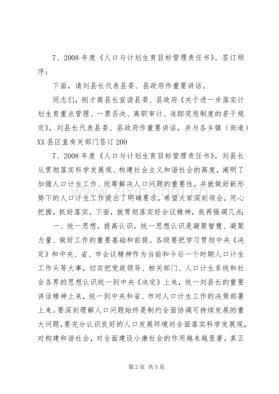 计生会议主持稿(修改)(5).docx_第2页