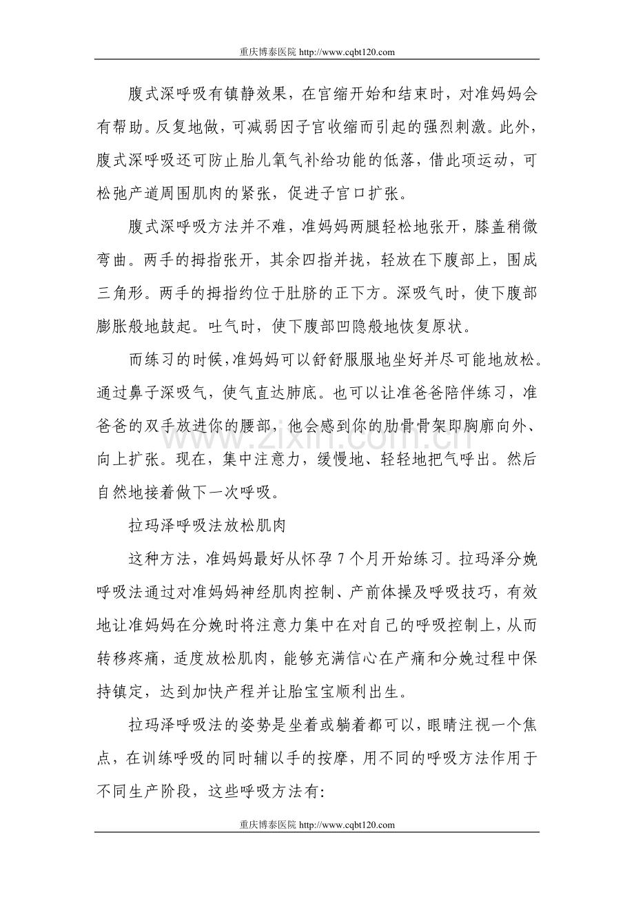 产妇必知的四大分娩呼吸法.doc_第2页