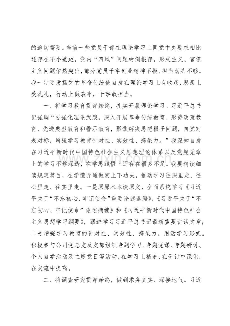 关于如何将“四个贯穿始终”的要求落实到位确保主题教育高质量开展、取得实效的研讨材料.docx_第2页