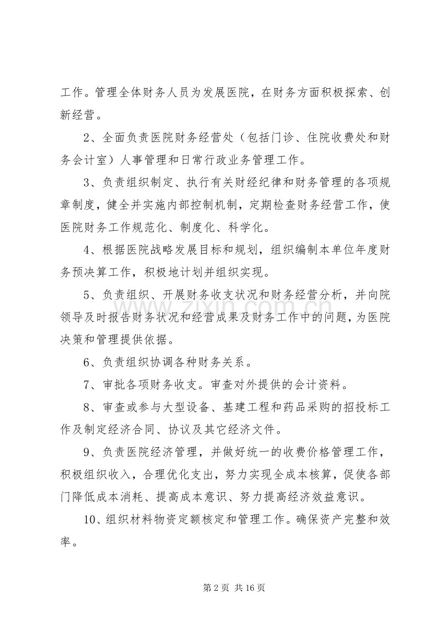 财务处处长职责要求.docx_第2页