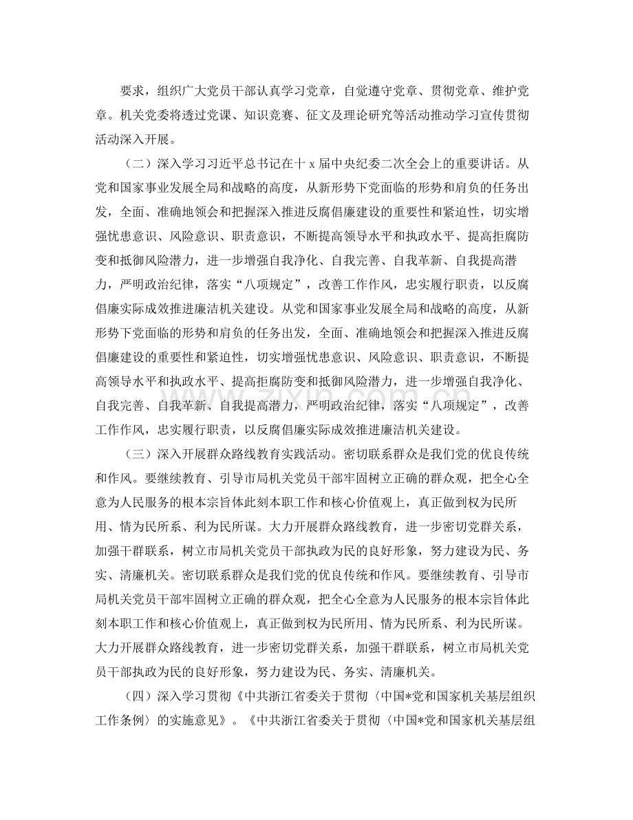 2020年党支部领导干部学习计划表 .docx_第2页