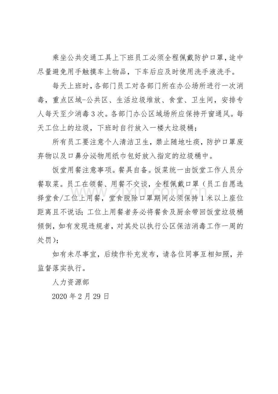 疫情防范管理规章制度20年2.docx_第2页