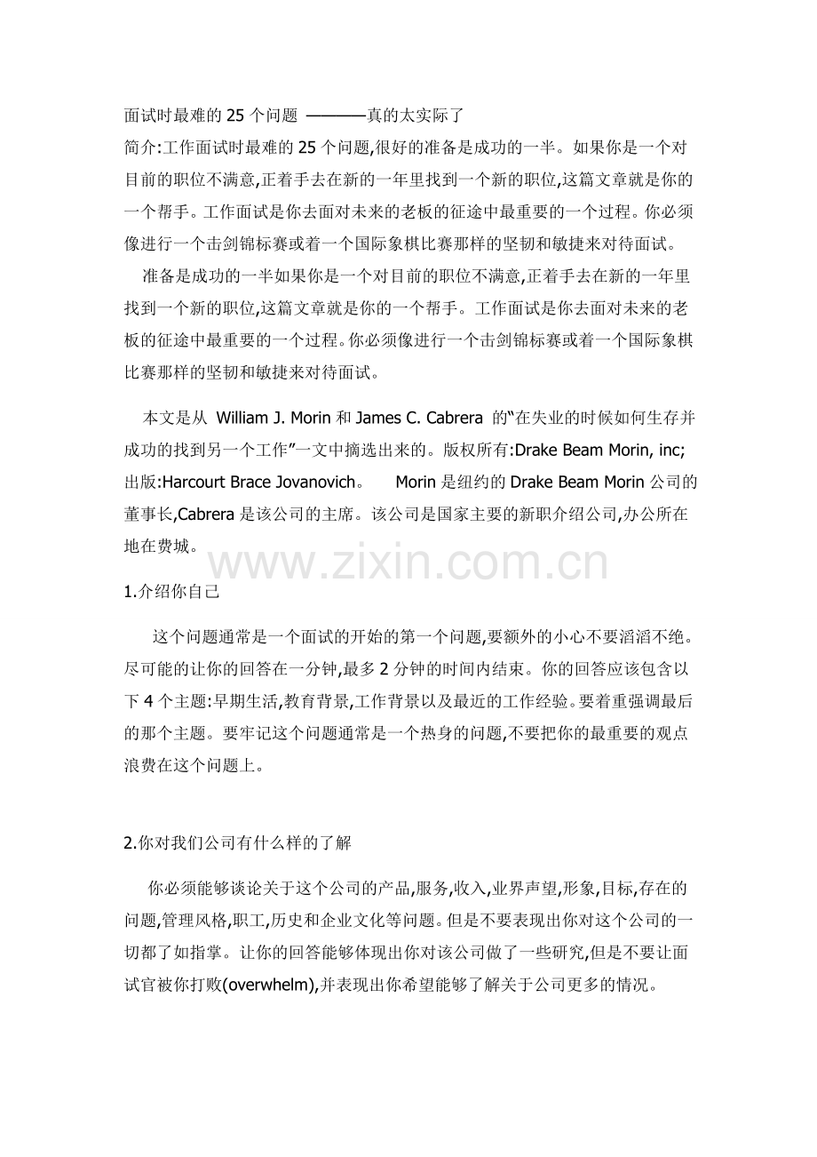 面试25问.doc_第1页