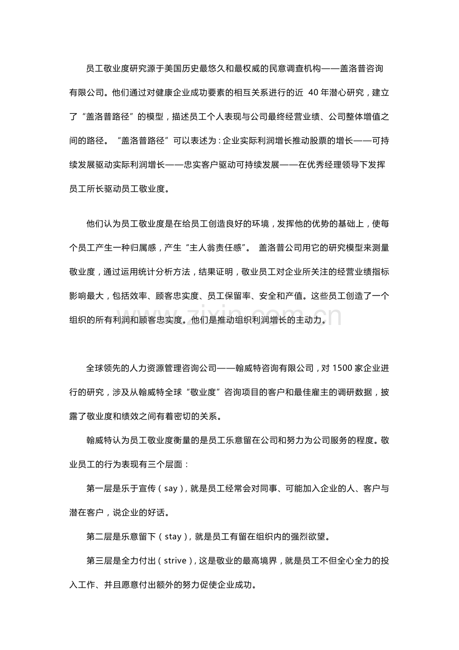 员工敬业度及Q12浅析.doc_第2页