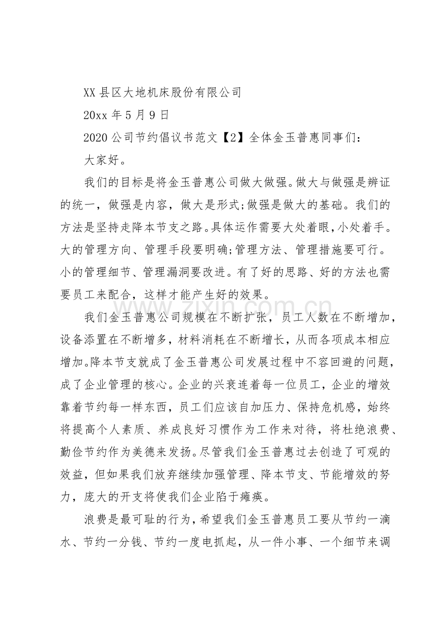 20XX年公司节约倡议书范文大全.docx_第2页
