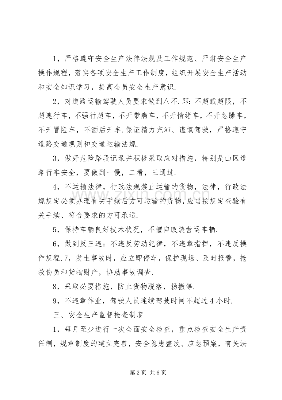 新道路货物运输安全生产管理规章制度 .docx_第2页