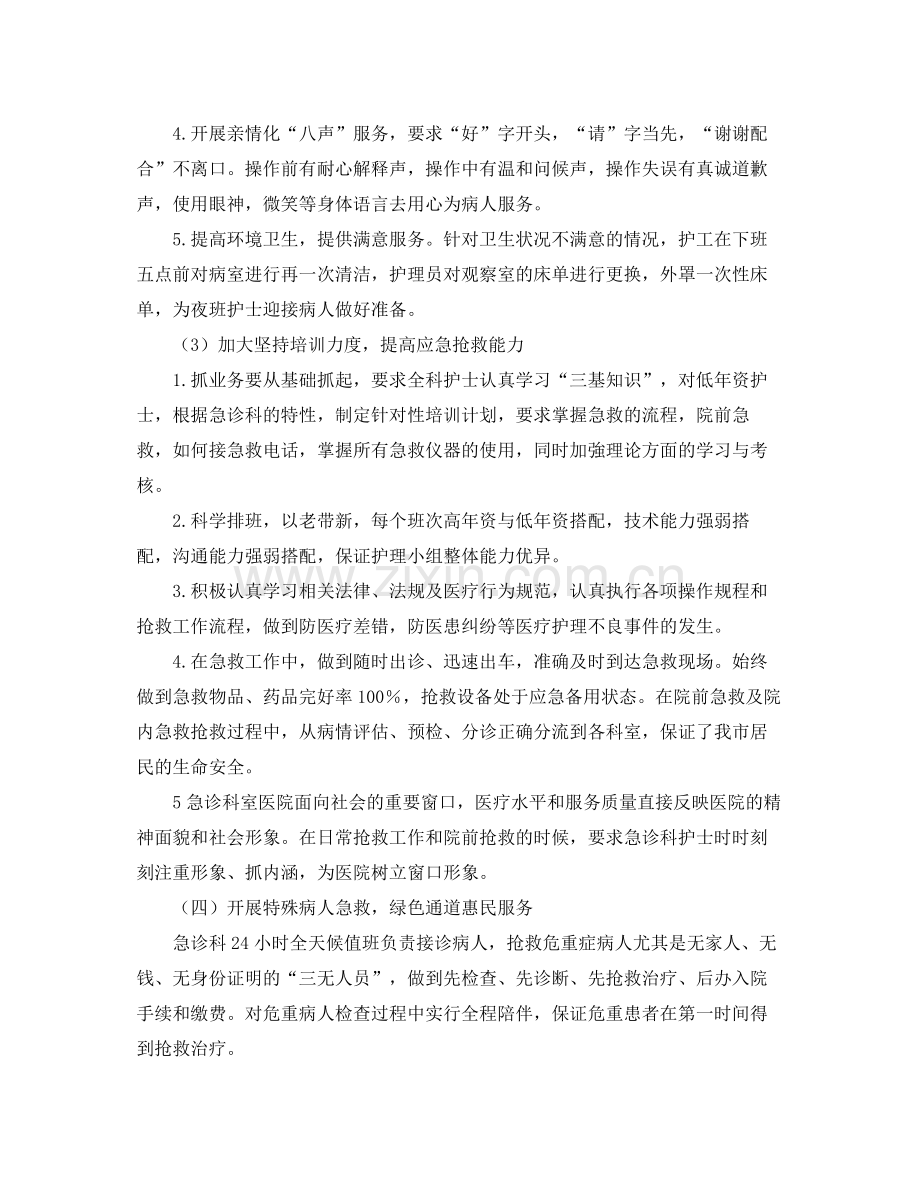 急诊科优质护理工作计划 .docx_第2页