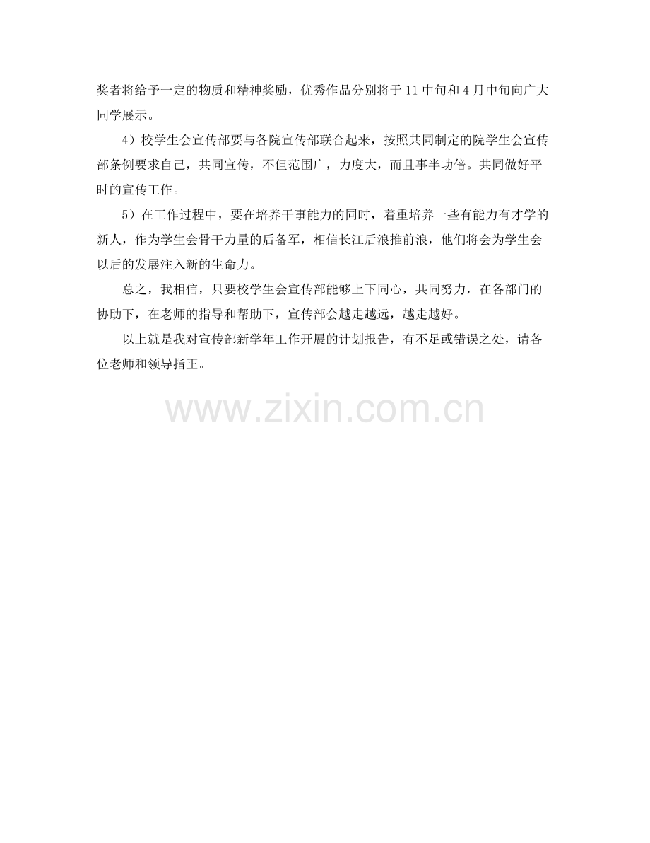 学生会宣传部工作计划表格 .docx_第2页