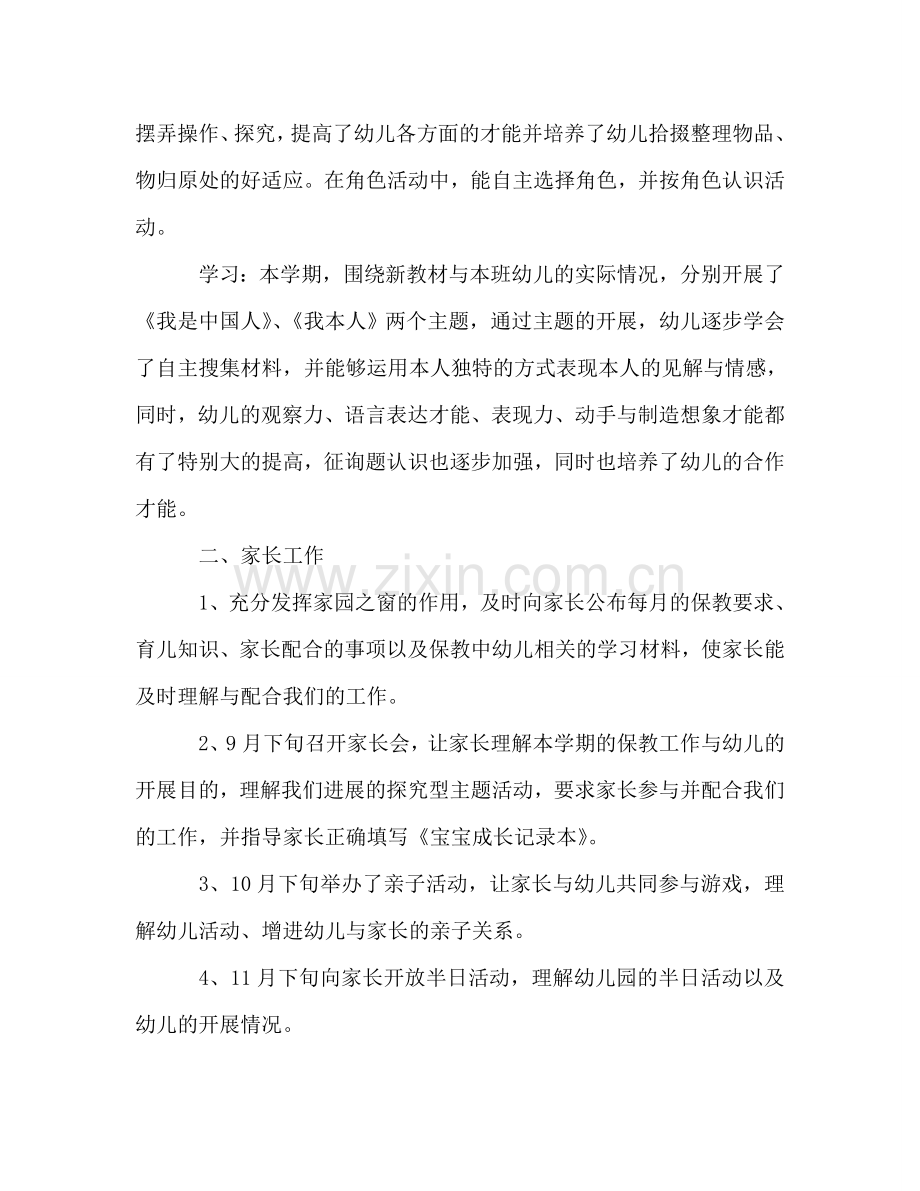 大班第一学期班级工作参考总结（通用）.doc_第2页