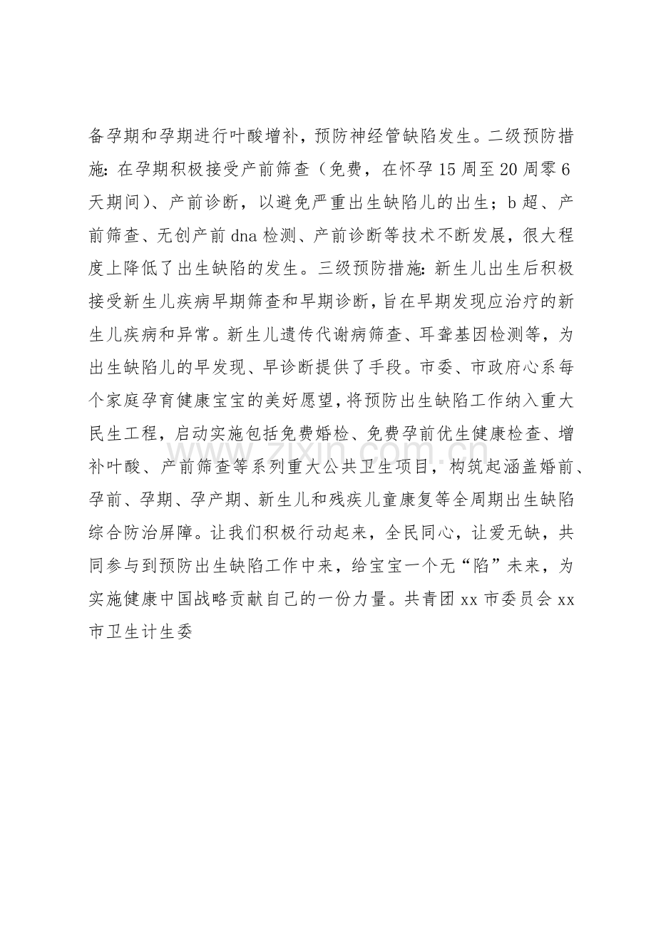 参与出生缺陷防治工作倡议书范文.docx_第2页