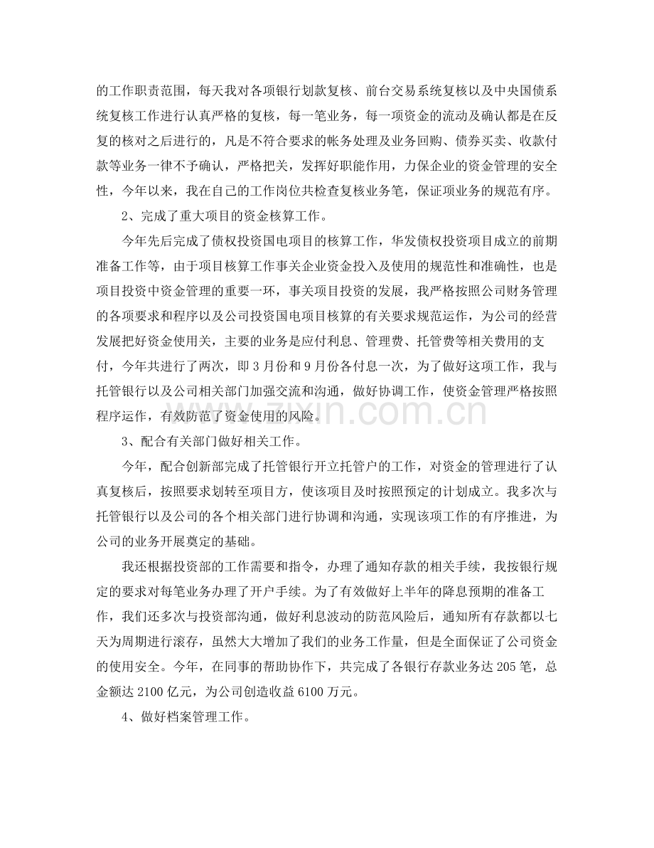 公司会计人员工作计划 .docx_第2页