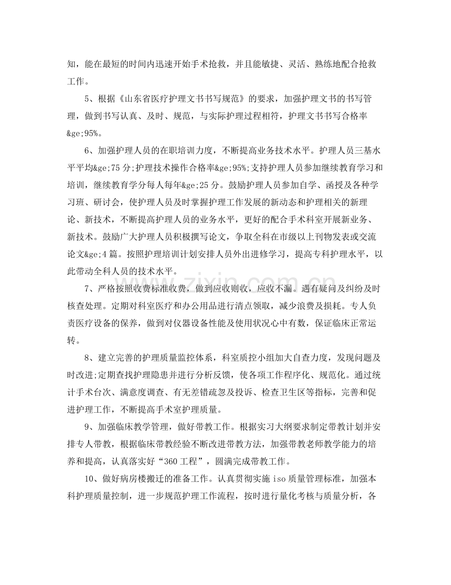 手术室护师年度工作计划范文 .docx_第2页