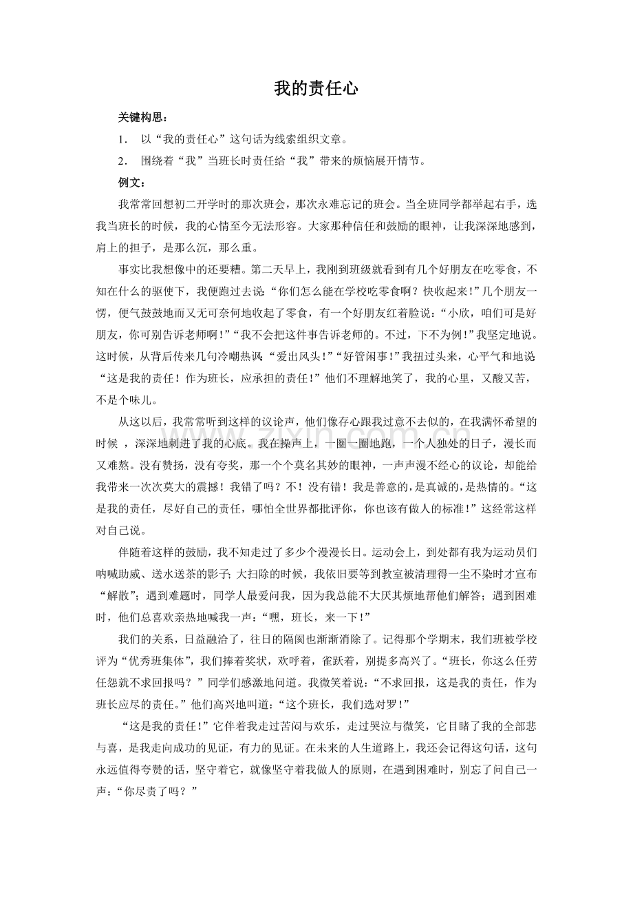 《第十二块纱布》拓展阅读-我的责任心.doc_第1页