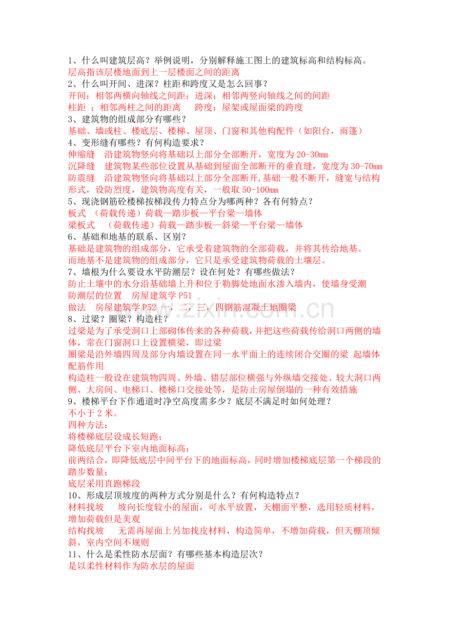 结构专业设计文档.doc_第1页