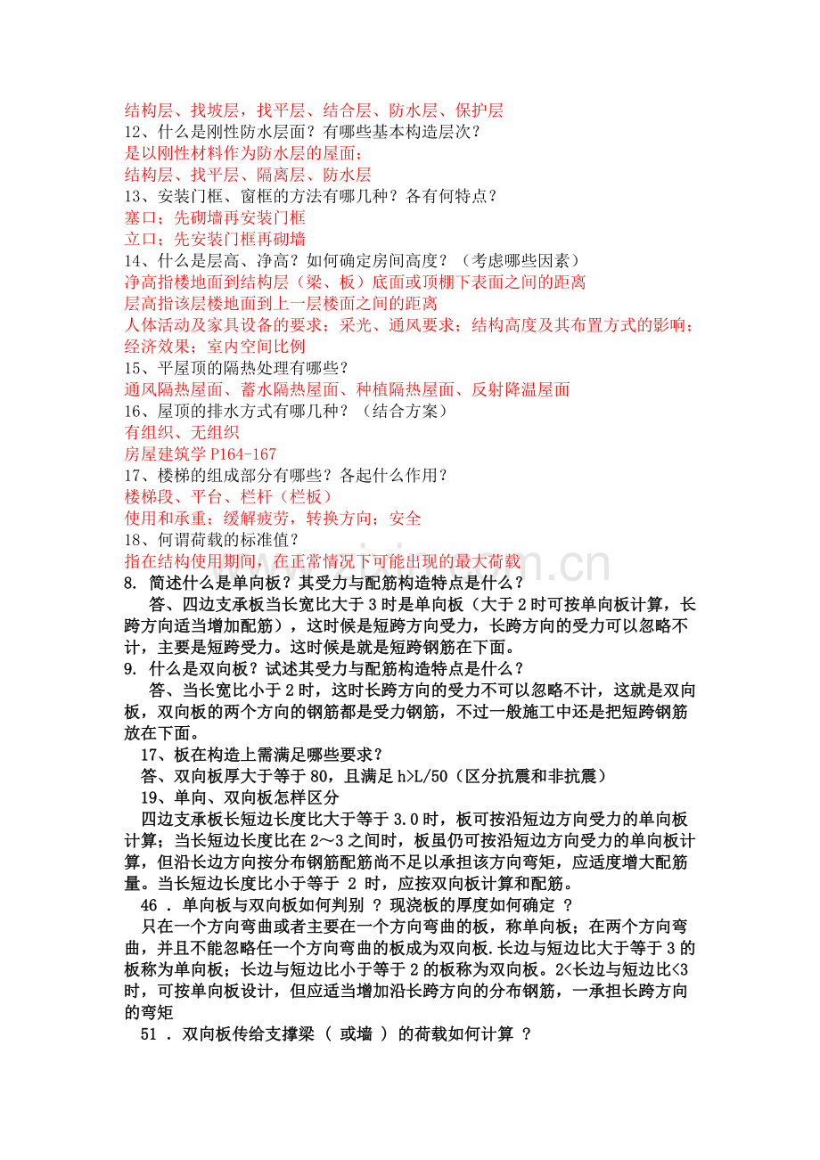 结构专业设计文档.doc_第2页