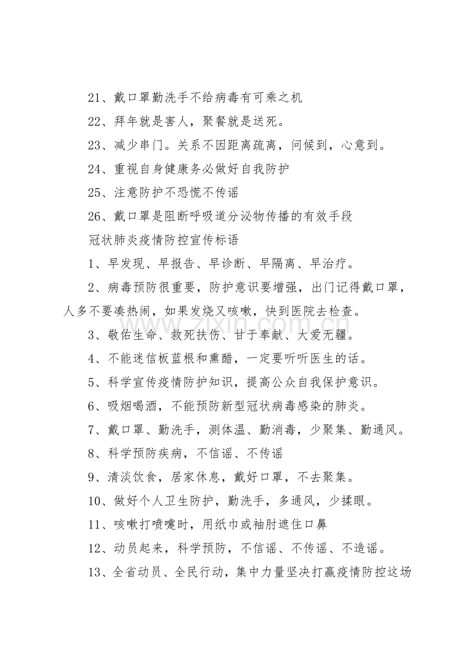 抗击新冠状肺炎疫情宣传标语大全.docx_第2页