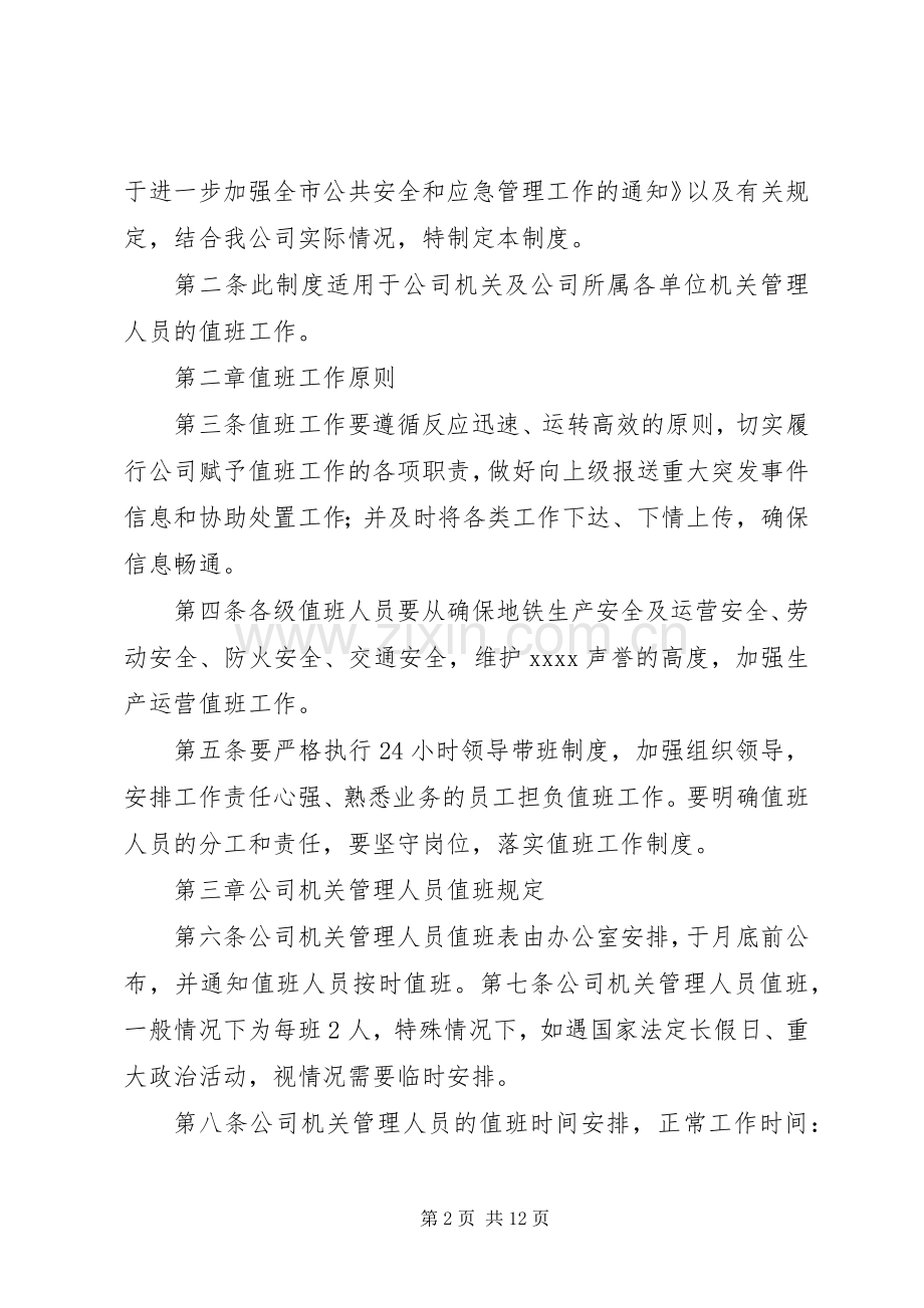值班人员水电运行管理工作规章制度.docx_第2页